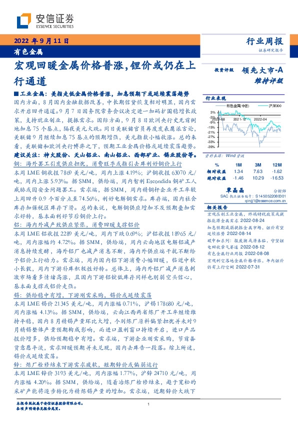 有色金属行业周报：宏观回暖金属价格普涨，锂价或仍在上行通道