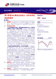 汽车行业：累计零售同比增速由负转正，旺季来临表现值得期待