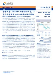 零售药房：2022H1业绩边际改善，上市公司有望进入新一轮盈利提升周期