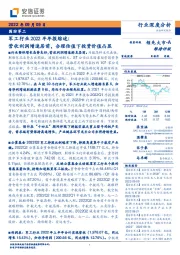 军工行业2022半年报综述：营收利润增速居前，合理估值下投资价值凸显