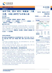基础化工行业周报：油价下跌，聚合MDI、硫酸铵、三氯化磷、四氯乙烯等产品价格上涨