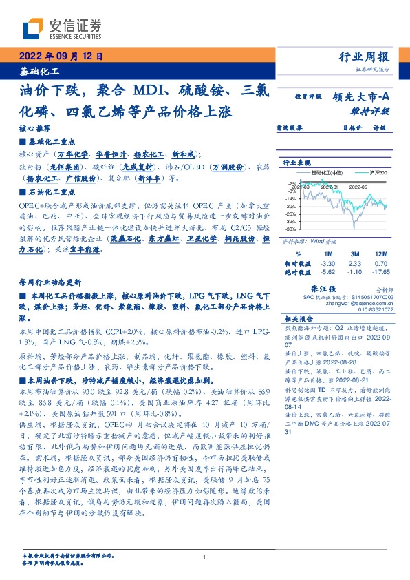 基础化工行业周报：油价下跌，聚合MDI、硫酸铵、三氯化磷、四氯乙烯等产品价格上涨