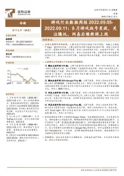 游戏行业数据周报：9月游戏版号发放，关注腾讯、网易后续新游上线