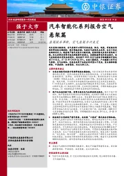 汽车智能化系列报告空气悬架篇：悬架技术革新，空气悬架方兴未艾