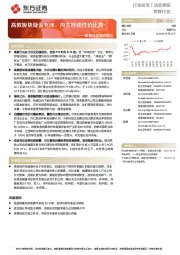 高教行业跟踪报告：高教板块现金充沛，内生自建性价比高