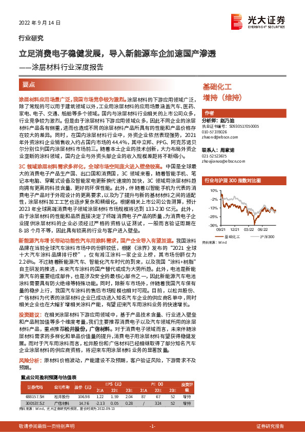 涂层材料行业深度报告：立足消费电子稳健发展，导入新能源车企加速国产渗透