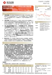 房地产行业2022年第36周地产周报:保交付加速落地,行业危机化解仍需政策推动销售复苏