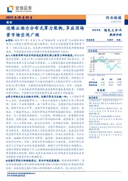 通信行业快报:边缘云助力分布式算力架构,多应用场景市场空间广阔