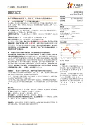 国防军工行业专题研究：多代次紧凑换装周期下，国防军工产业景气度持续高企