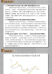 通信行业每日动态：通信“之光”