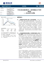 食品饮料行业周报:中秋白酒如期延续分化,看好预期冰点下的布局机会