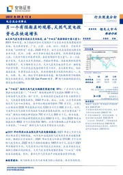 电力及公用事业行业深度分析：另一个有预期差的观察，天然气发电投资也在快速增长