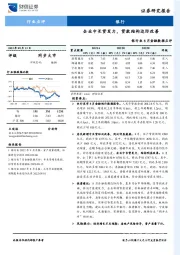 银行业8月金融数据点评：企业中长贷发力，贷款结构边际改善