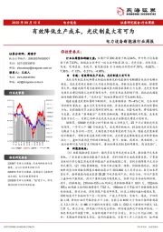 电力设备新能源行业周报：有效降低生产成本，光伏制氢大有可为