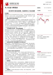 电力设备与新能源：核电新项目获批超预期，能源保供主力地位稳固