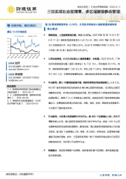 旅游及景区行业投资策略周报：三亚实现社会面清零，多区域解除静态管理