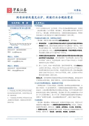 计算机行业点评：网安法修改意见出炉，刺激行业合规性需求