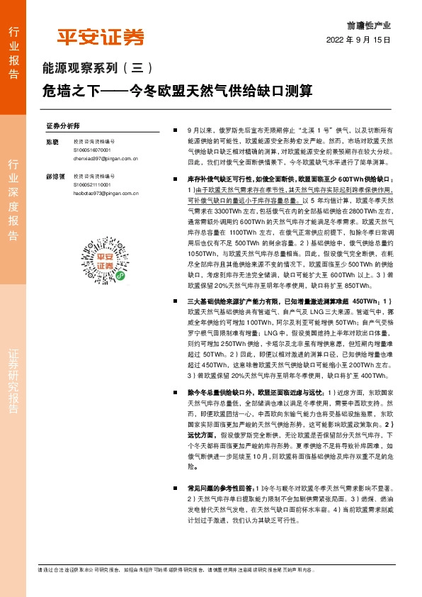 能源观察系列（三）：危墙之下——今冬欧盟天然气供给缺口测算