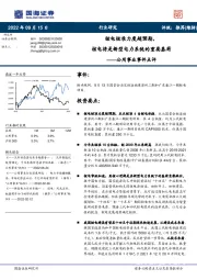 公用事业事件点评：核电核准力度超预期，核电将是新型电力系统的重要基荷