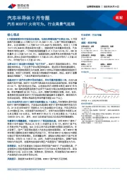 汽车半导体9月专题：汽车MOSFET大有可为，行业高景气延续