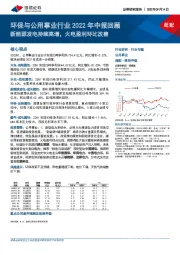 环保与公用事业行业2022年中报回顾:新能源发电持续高增,火电盈利环比改善