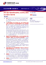 交通运输行业点评报告：C919国产客机将完成取证，未来或主要投运于国内干线市场
