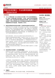 网络安全行业点评:网络安全法迎修订,行业发展有望提速