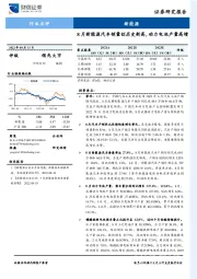 新能源行业点评：8月新能源汽车销量创历史新高，动力电池产量高增