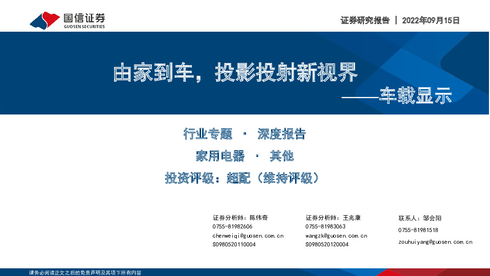 家用电器行业专题·深度报告：车载显示-由家到车，投影投射新视界