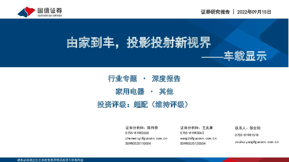 家用电器行业专题·深度报告：车载显示-由家到车，投影投射新视界