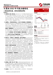 计算机2022年中报业绩综述：二季度边际改善，看好后续修复弹性