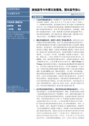 游戏行业:游戏版号今年第五批落地,强化版号信心