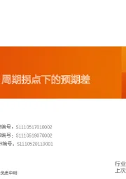 农林牧渔2022H1总结:周期拐点下的预期差