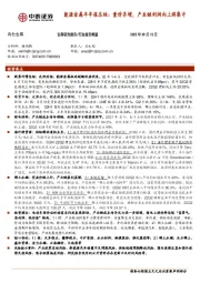 能源金属半年报总结：量价齐增，产业链利润向上游集中