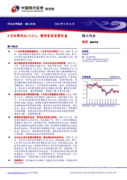 轻工行业点评报告：8月社零同比+5.4%，静待家居消费改善