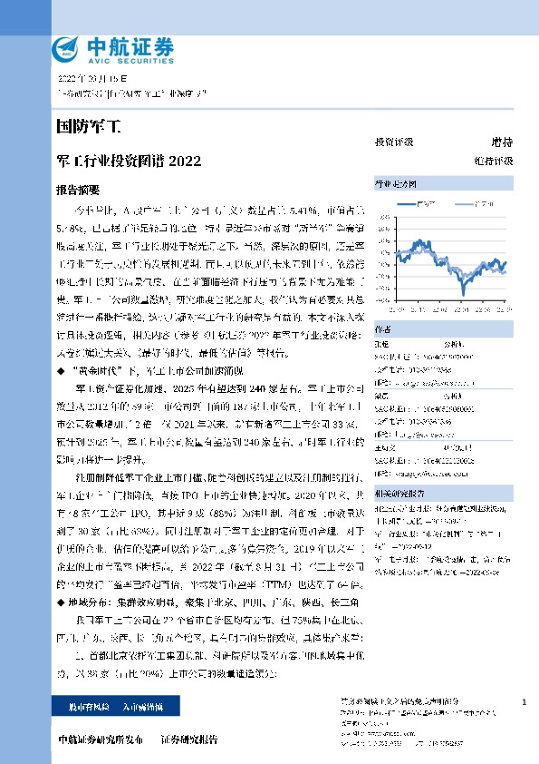 国防军工：军工行业投资图谱2022