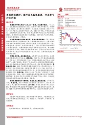 东亚前海建材：玻纤成长属性显著，行业景气灯火不熄