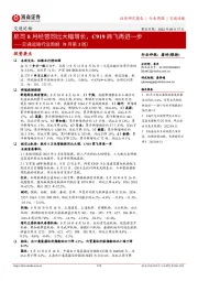 交通运输行业周报(9月第3周):航司8月经营同比大幅增长,C919商飞再进一步