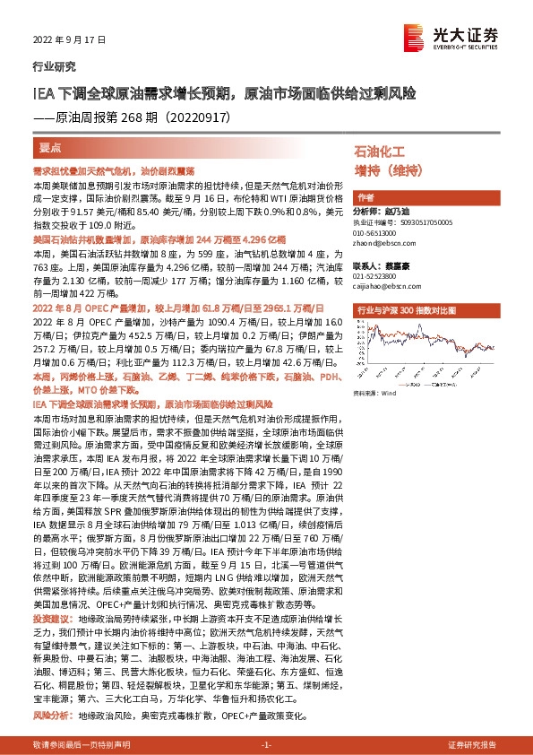 原油周报第268期：IEA下调全球原油需求增长预期，原油市场面临供给过剩风险
