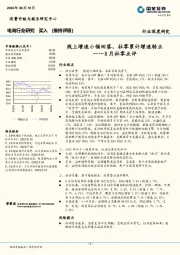 电商行业研究：8月社零点评：线上增速小幅回落，社零累计增速转正