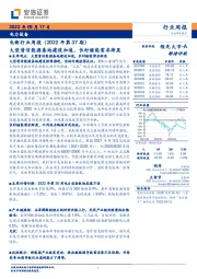 电新行业周报（2022年第37期）：大型清洁能源基地建设加速，长时储能需求渐显