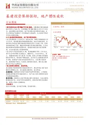 建筑材料行业周报：基建投资保持强劲，地产惯性疲软