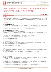 证券Ⅱ行业点评报告:国办“鼓励证券、基金等机构进一步降低服务收费”的逐项分析及对市场、东财、传统券商影响判断