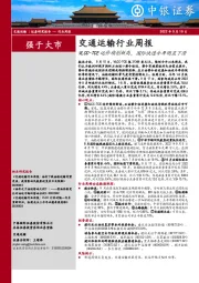 交通运输行业周报：VLCC-TCE运价续创新高，国际快递今年明显下滑