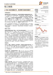 轻工制造:8月竣工面积降幅收窄,家居需求有望持续复苏
