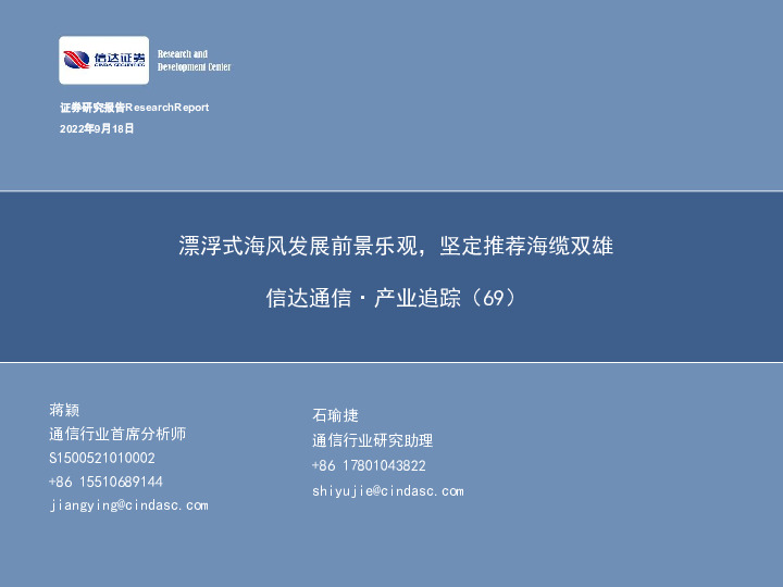 信达通信·产业追踪（69）：漂浮式海风发展前景乐观，坚定推荐海缆双雄