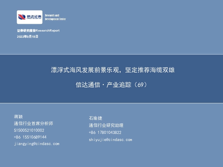 信达通信·产业追踪（69）：漂浮式海风发展前景乐观，坚定推荐海缆双雄