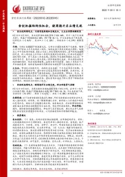 食饮农业行业周报：食饮把握结构性机会，猪周期开启业绩兑现