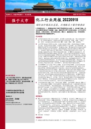 化工行业周报：国际油价偏高位震荡，丙烯酸及丁酯价格推涨