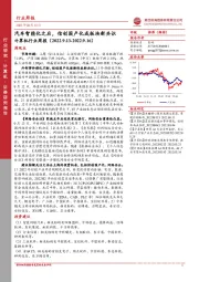 计算机行业周报:汽车智能化之后,信创国产化成板块新共识